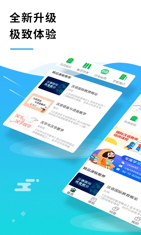 网上北语中文教师培训平台官方最新版