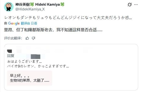 神谷英树对《生化危机9》让里昂回归一事表示担忧，认为这可能是在过度消费该角色