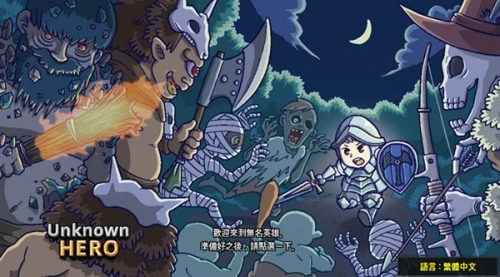 无名英雄最新版截图0