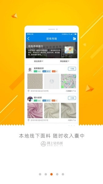 网上轻纺城手机版图1