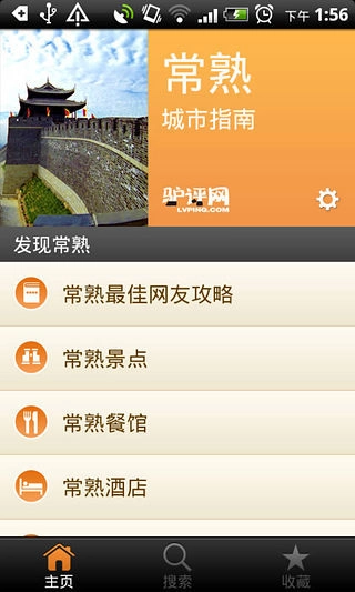 城市指南手机免费版