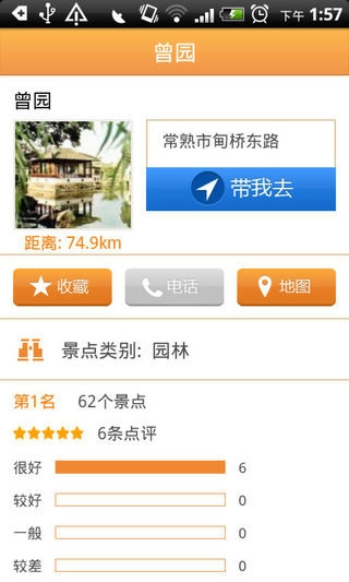 城市指南手机免费版