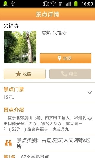 城市指南手机免费版