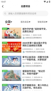 中国志愿手机版图1