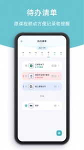 柠檬课程表-图5