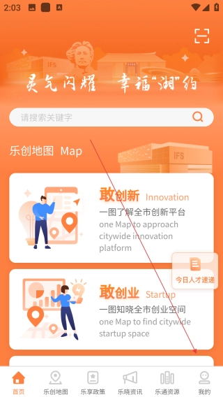 长沙人才官方版下载