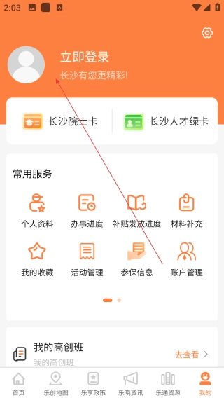 长沙人才官方版下载