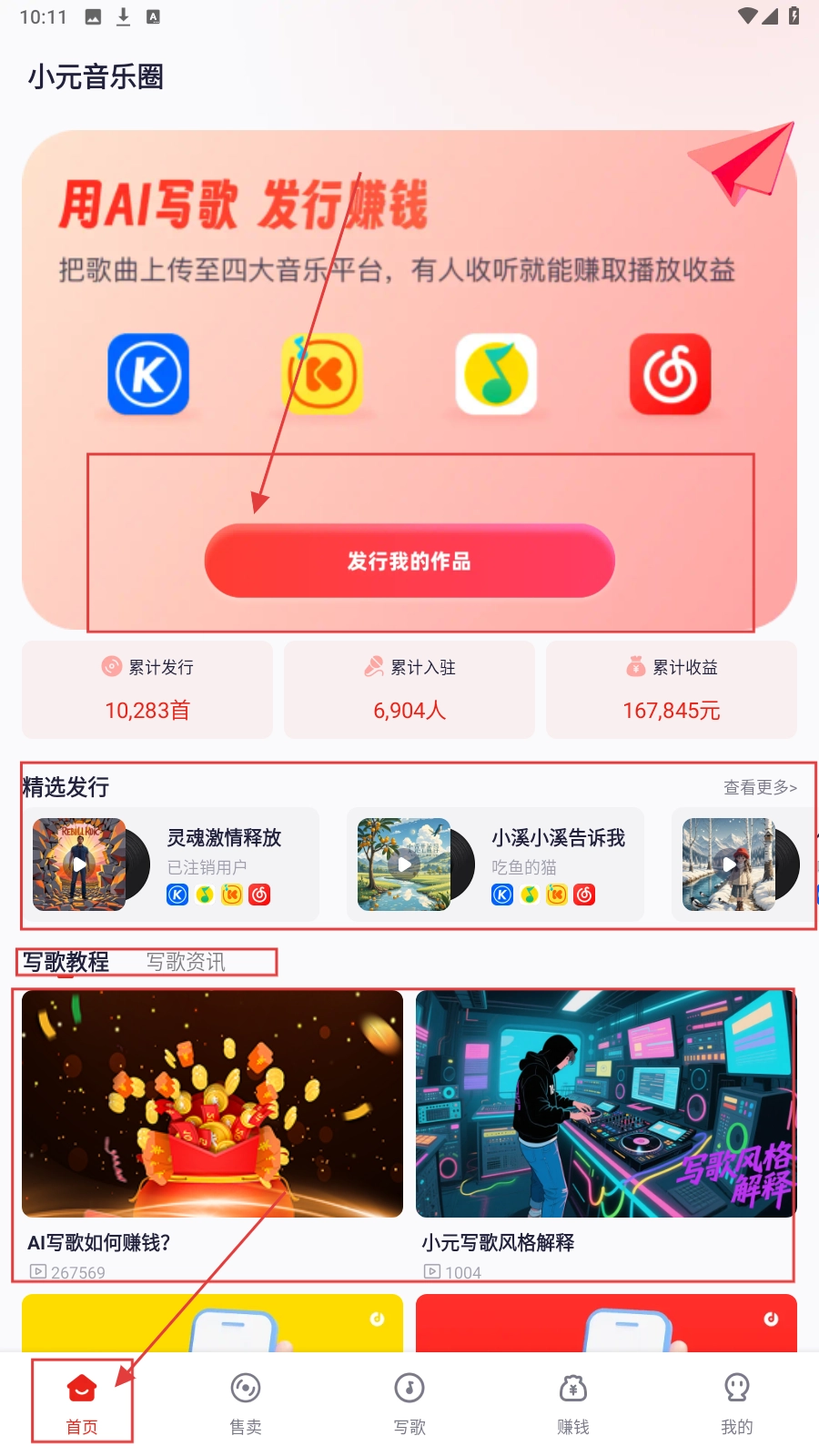小元音樂圈安裝下載