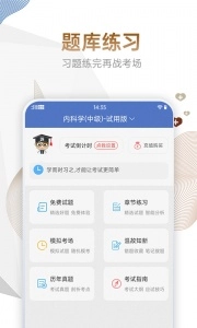 内科主治医师考试宝典图2