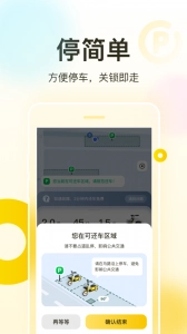 松果出行截圖2