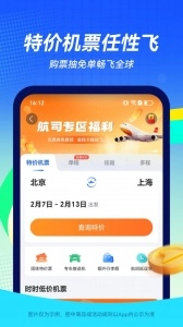 航班管家截图1