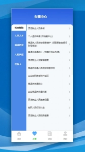 哈尔滨智慧人社手机版图3