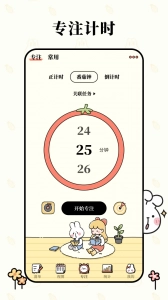 番茄计划安卓版截图2