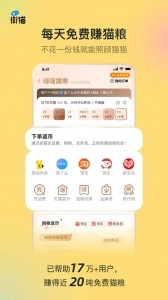 哈啰街猫截图1