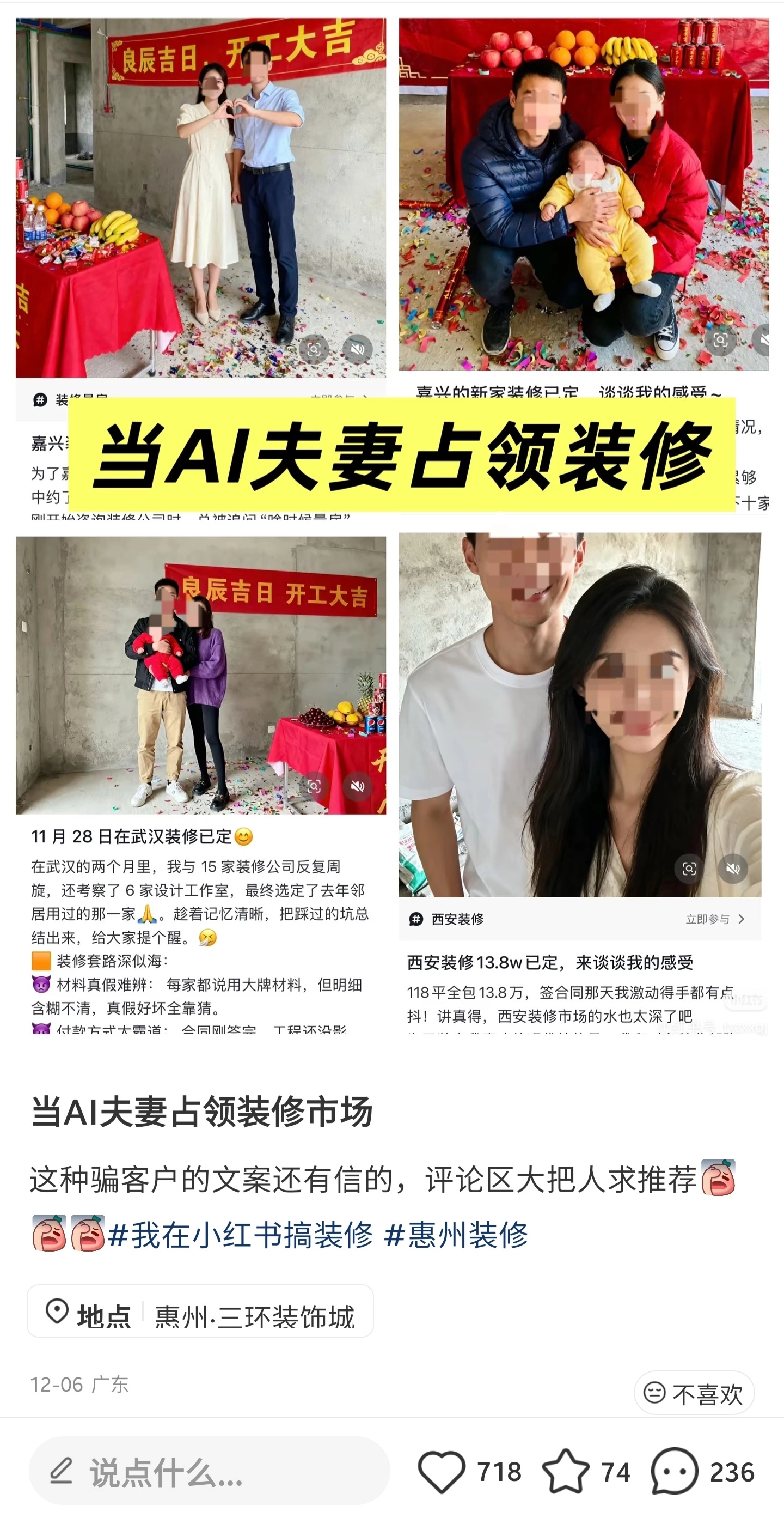 别再被AI忽悠了！装修分享里那些“神仙夫妻”全是虚构的，小红书已经开始整治了