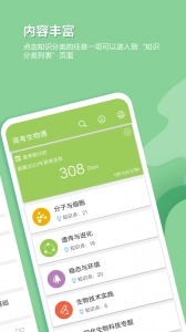 高考生物通2