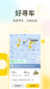 松果出行截圖0