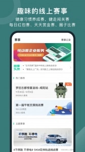悦动圈最新版图3