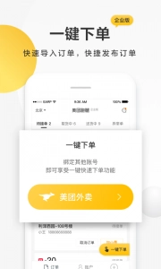 美团配送烽火台手机版图4