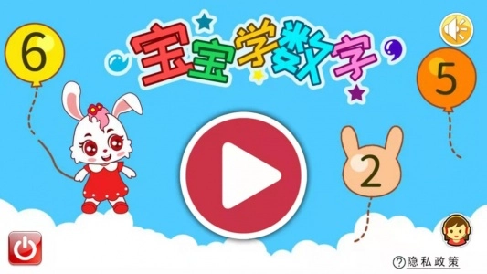 宝宝学数字(1)