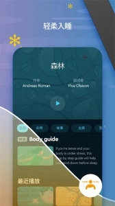sleep cycle中文版图5