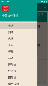 中国法律法规大全