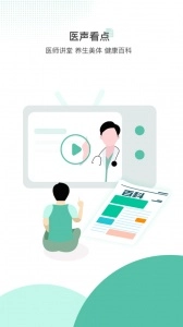 百灵医生居民端图3
