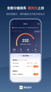 阳光车主最新版