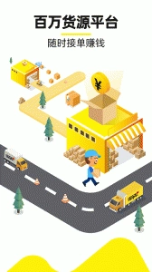 货车帮司机最新版下载