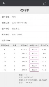 木材助手图4