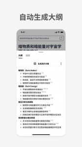 秘塔AI搜索图5