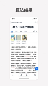 秘塔AI搜索图2