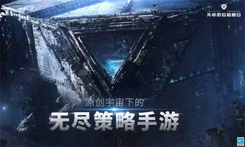 无尽的拉格朗日手机版