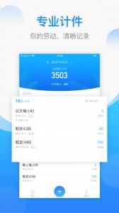安心计件截图0
