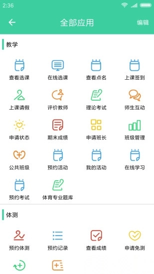 体适能软件图1