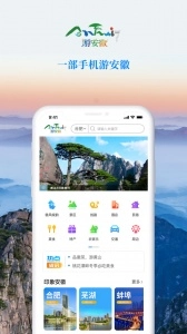 游安徽截图0