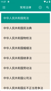 中国法律法规大全