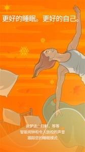 sleep cycle中文版图1