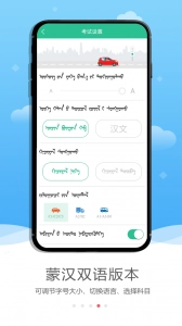 蒙文驾考手机版图4