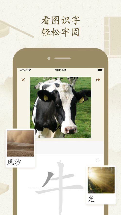 最最汉字最新版
