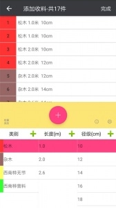 木材助手图3