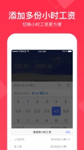 小时工记账图4