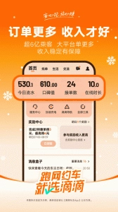 滴滴车主-图2