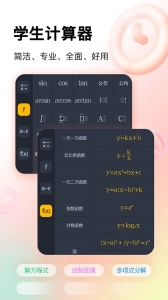 学生计算器图1