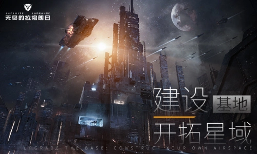 无尽的拉格朗日正版图3