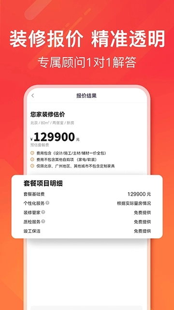 爱空间装修手机