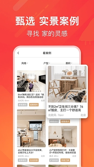 爱空间装修手机