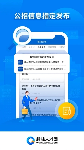 桂林人才网免费安卓版图4
