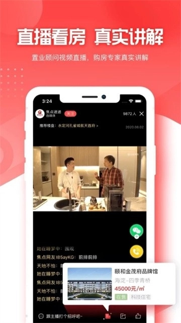 焦点好房最新图2
