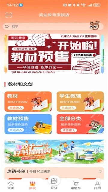 阅达教育安卓版图3